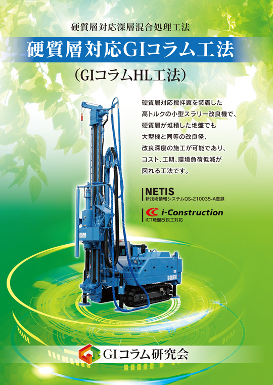GIコラム研究会